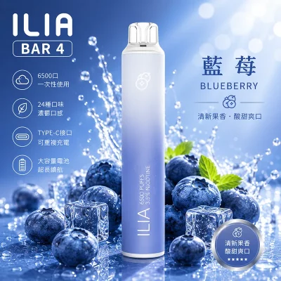 ILIA BAR4 6500 一次性電子煙 藍莓口味