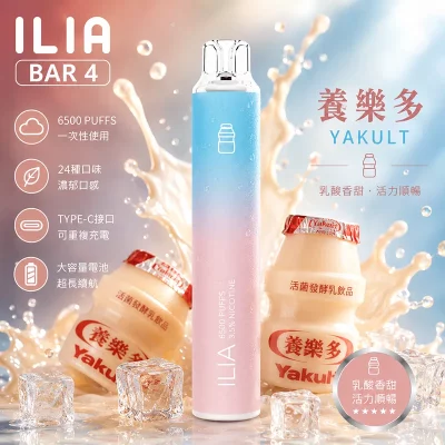 一次性電子煙ILIA Bar4 6500口 哩亞4代 養樂多