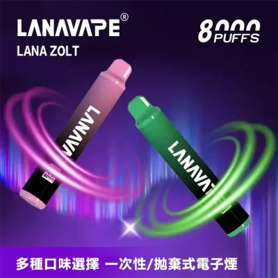 LANA ZOLT 8000口一次性電子煙