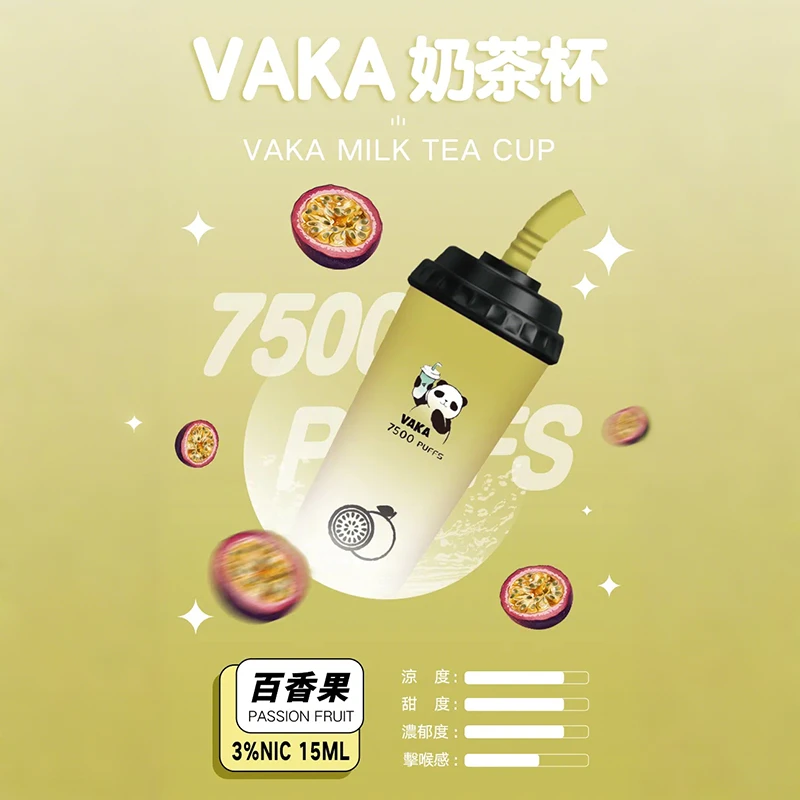 VAKA奶茶杯 7500口一次性電子煙 百香果