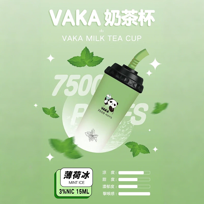 VAKA奶茶杯 7500口一次性電子煙 薄荷