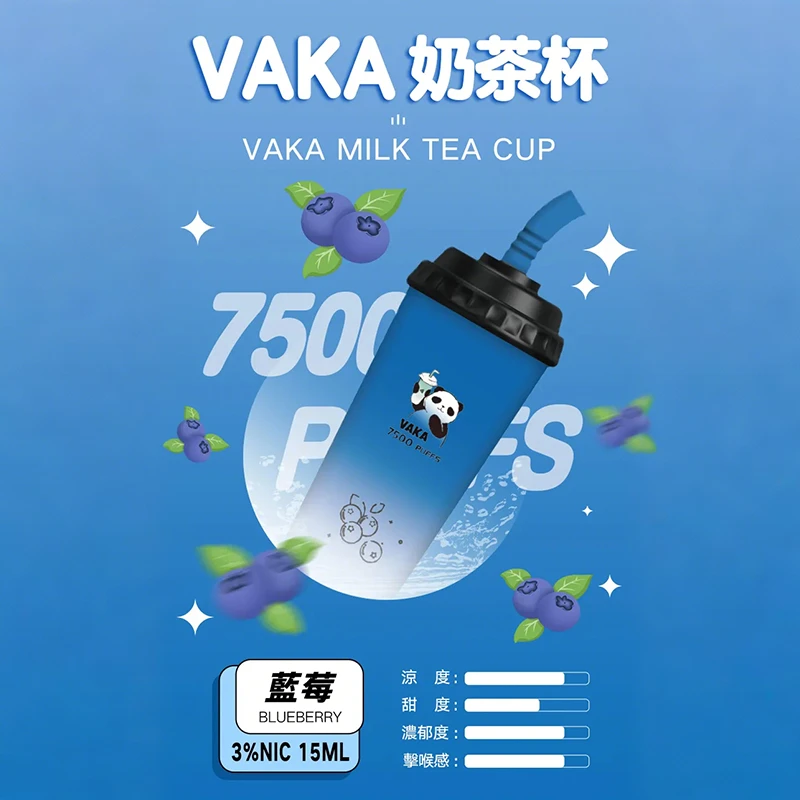 VAKA奶茶杯 7500口一次性電子煙 藍莓