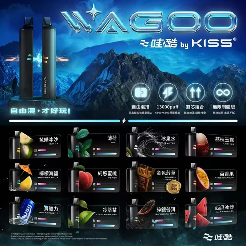 WAGOO&Kis5 6500口一次性電子煙 自由混搭雙口味