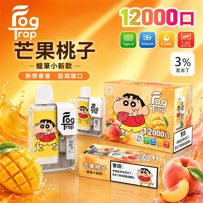一次性電子煙 Fog Trap 12000口 蠟筆小新聯名款 - 芒果桃子口味