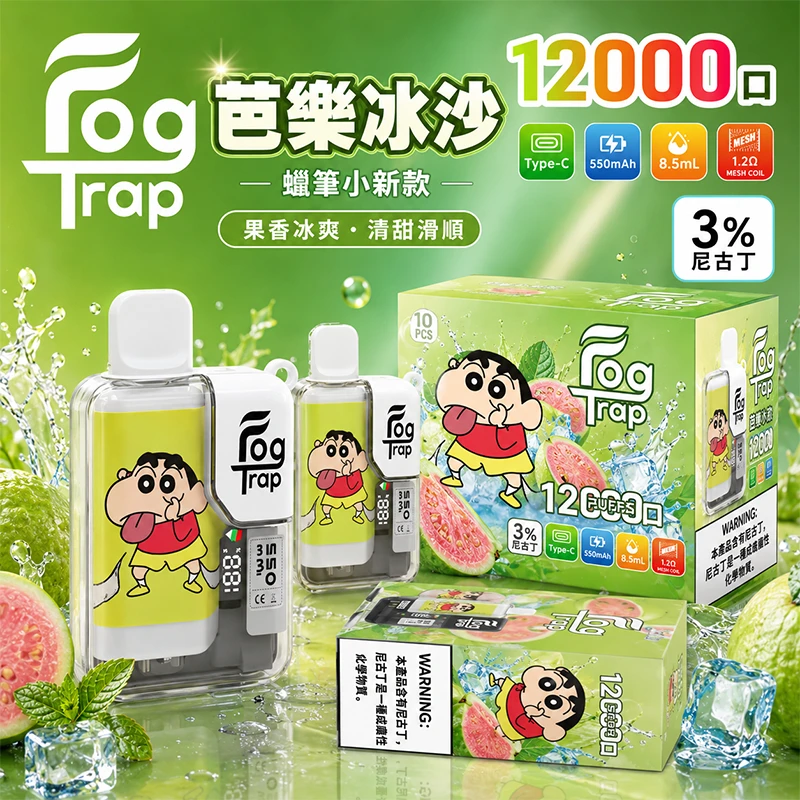 一次性電子煙 Fog Trap 12000口 蠟筆小新聯名款 - 芭樂冰沙口味