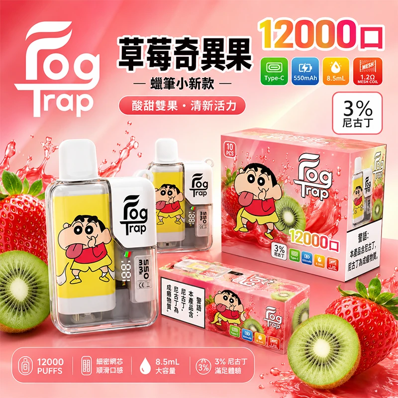 一次性電子煙 Fog Trap 12000口 蠟筆小新聯名款 - 草莓奇異果口味