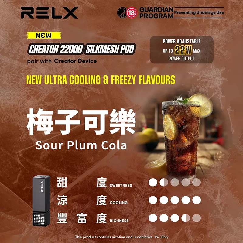 一次性電子煙 悅刻 RELX Creator 22000口 換彈式 梅子可樂口味