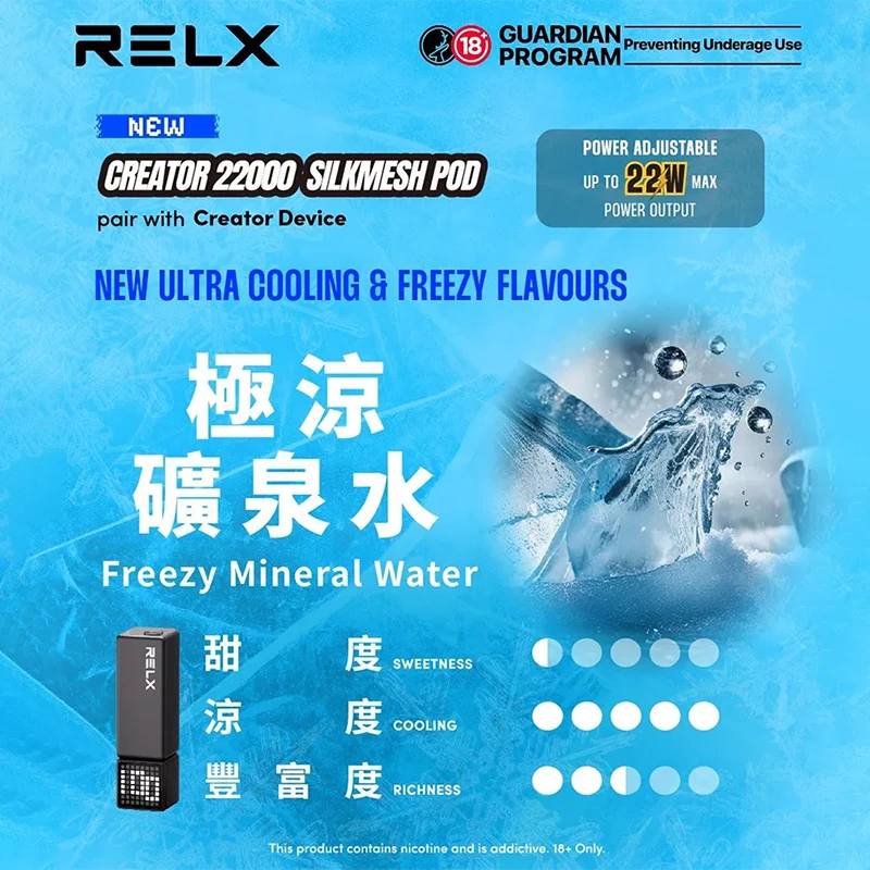 一次性電子煙 悅刻 RELX Creator 22000口 換彈式 極涼礦泉水口味