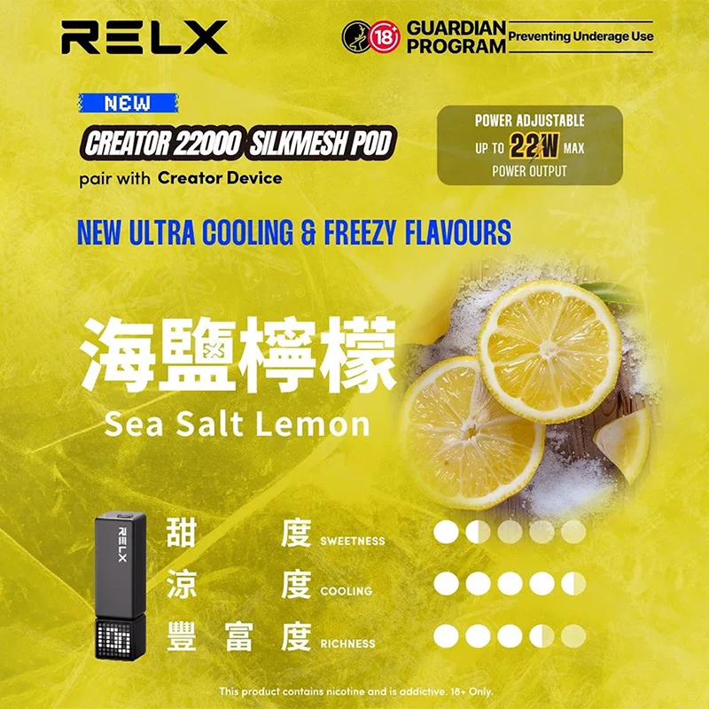 一次性電子煙 悅刻 RELX Creator 22000口 換彈式 海鹽檸檬口味