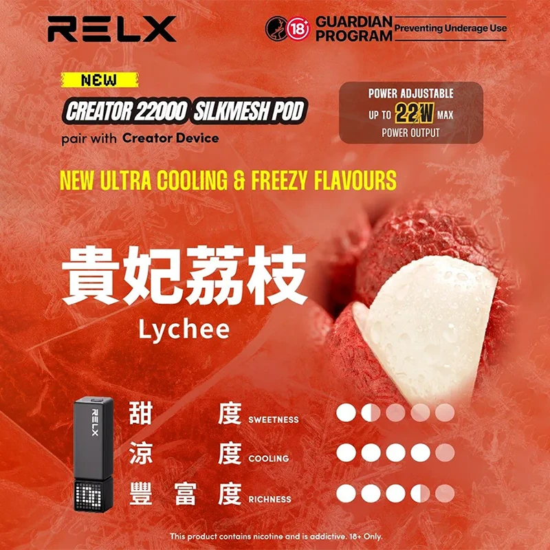 一次性電子煙 悅刻 RELX Creator 22000口 換彈式 荔枝口味