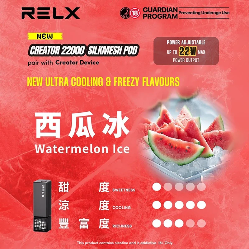 一次性電子煙 悅刻 RELX Creator 22000口 換彈式 西瓜冰口味