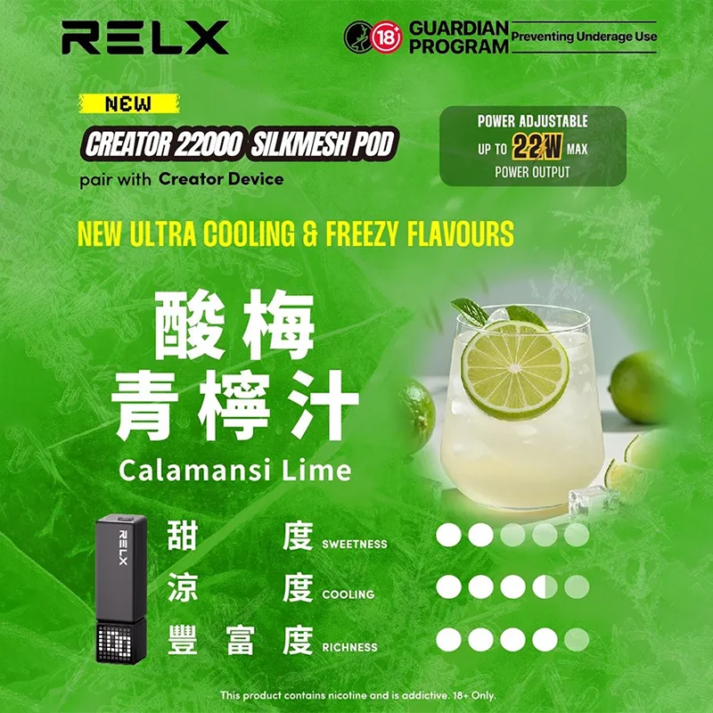 一次性電子煙 悅刻 RELX Creator 22000口 換彈式 酸梅青檸汁口味
