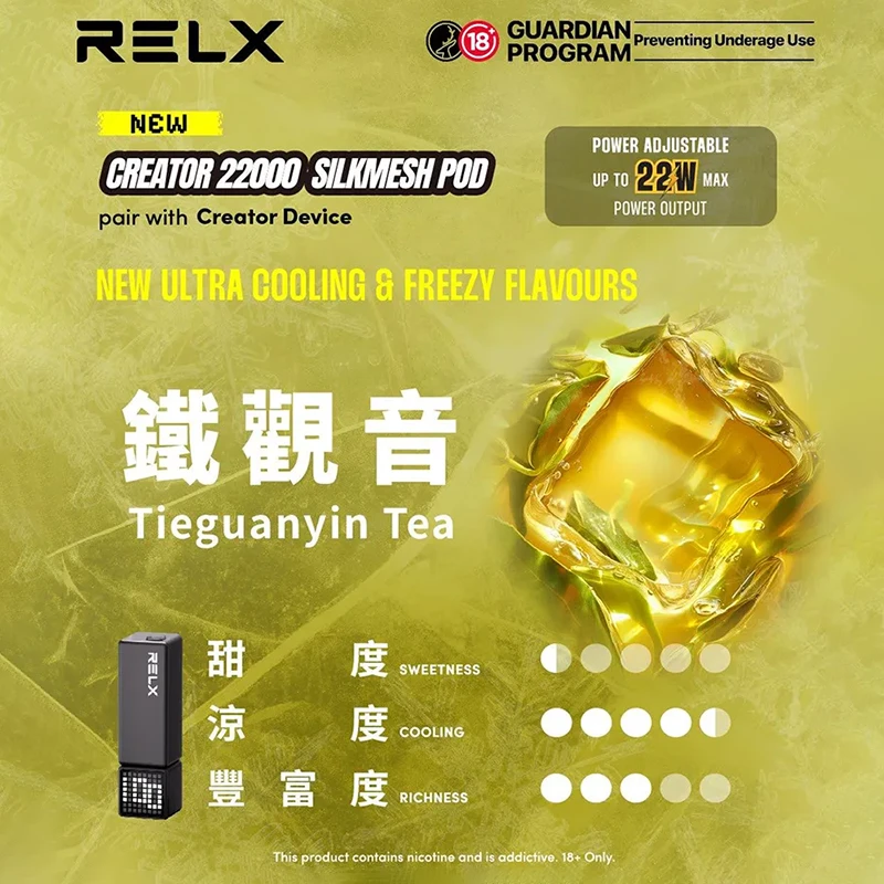 一次性電子煙 悅刻 RELX Creator 22000口 換彈式 鐵觀音口味
