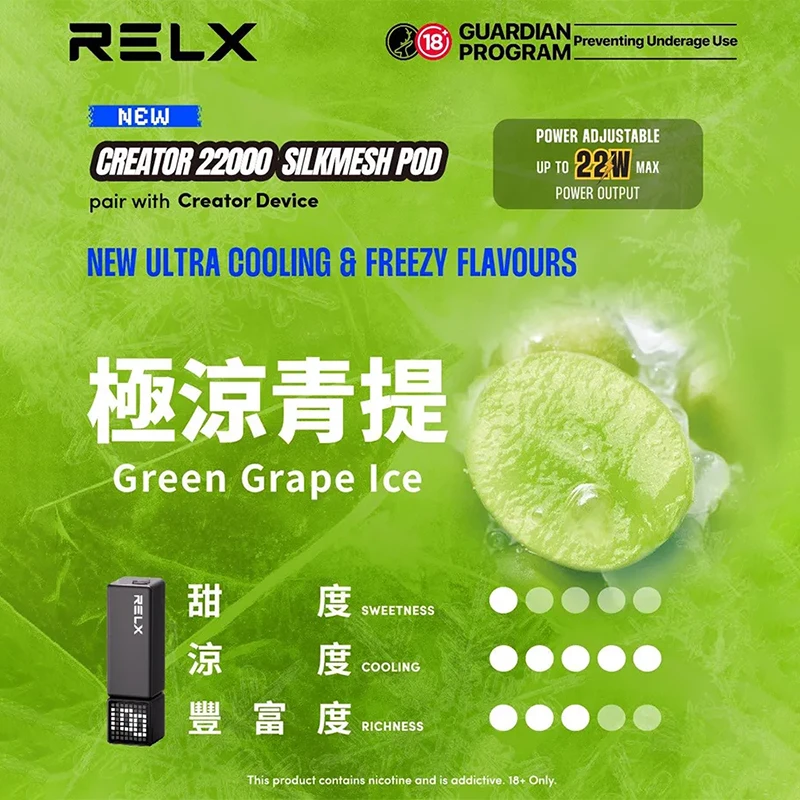 一次性電子煙 悅刻 RELX Creator 22000口 換彈式 青提口味