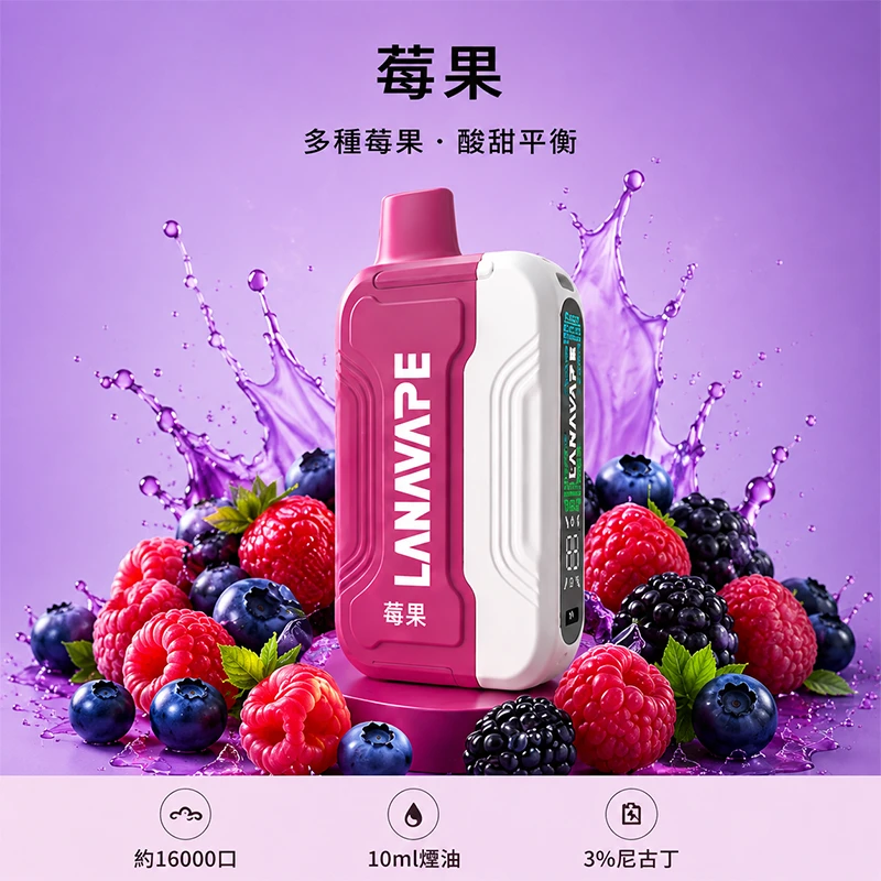 一次性電子煙套裝 Lana Ultra II 16000口 - 冰莓果口味