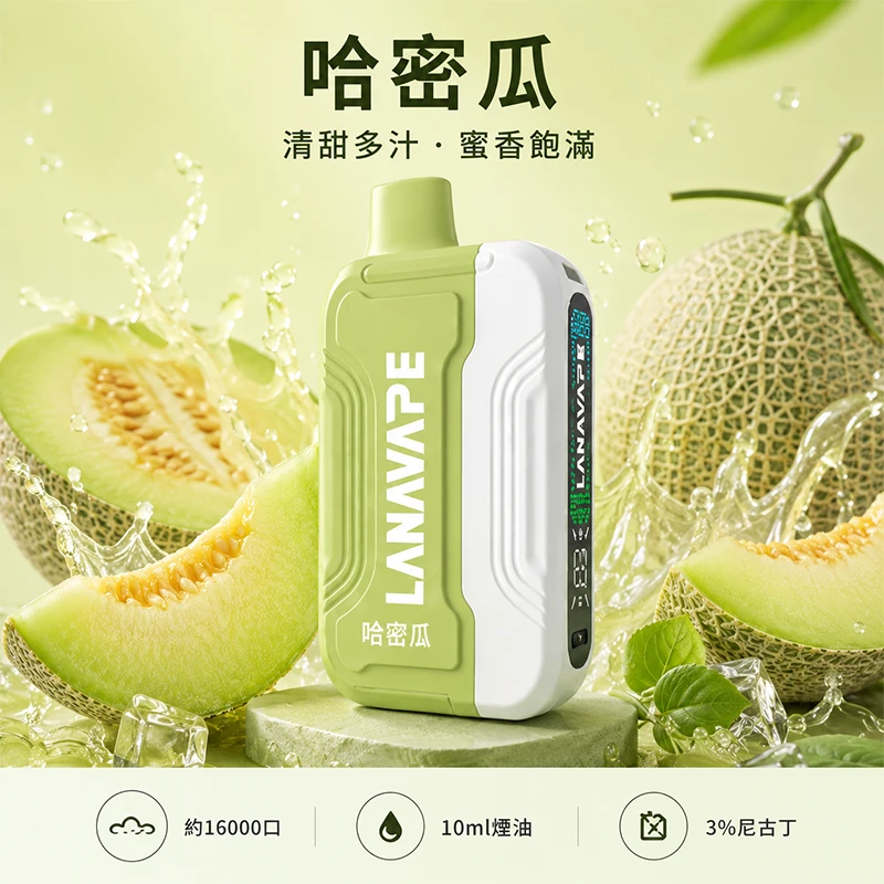 一次性電子煙套裝 Lana Ultra II 16000口 - 哈密瓜口味