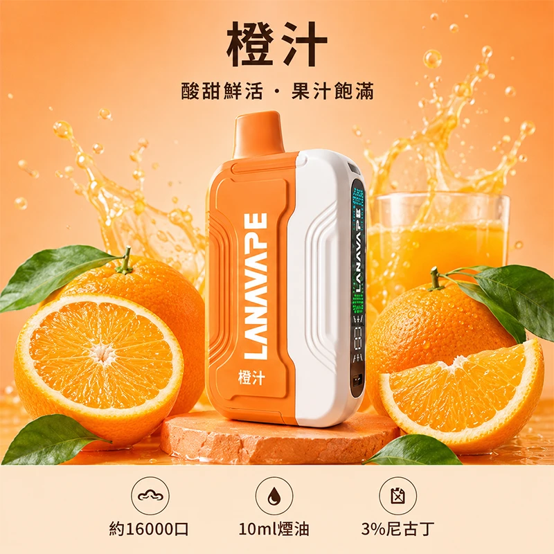 一次性電子煙套裝 Lana Ultra II 16000口 - 橙汁口味