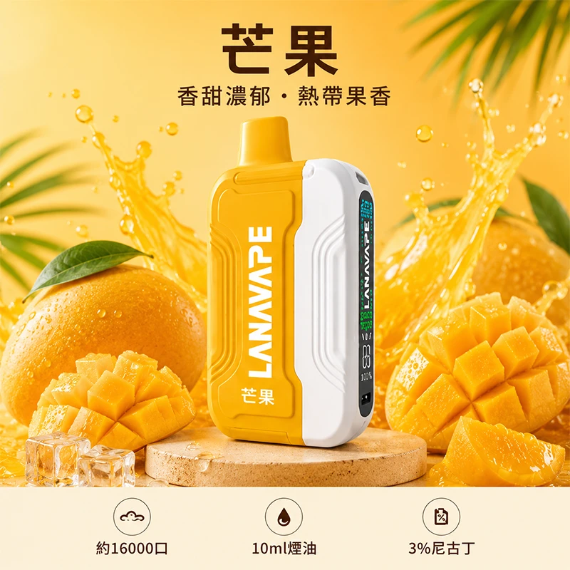 一次性電子煙套裝 Lana Ultra II 16000口 - 芒果口味