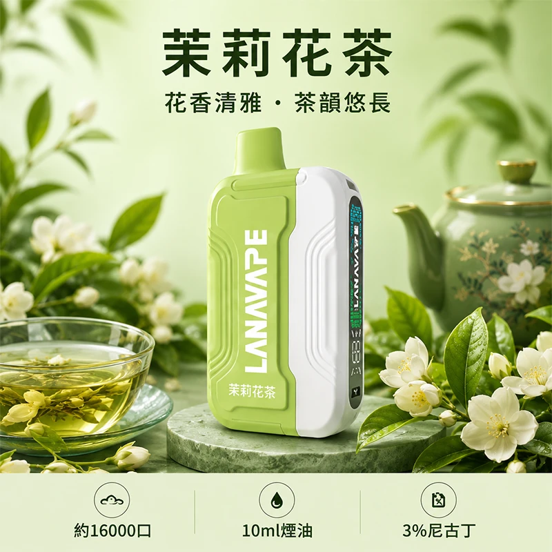 一次性電子煙套裝 Lana Ultra II 16000口 -茉莉花茶口味