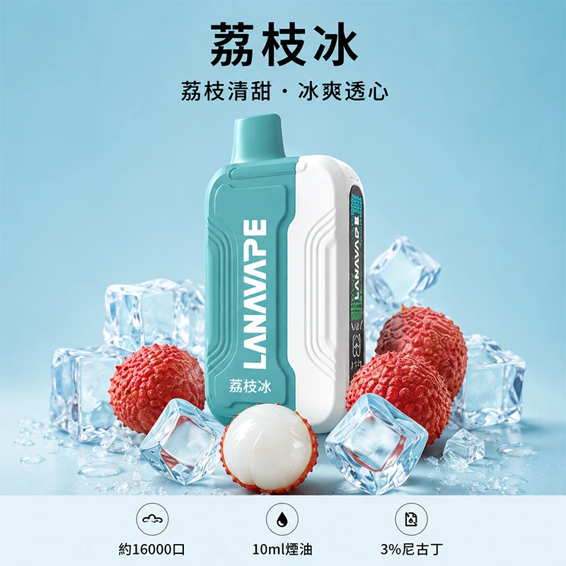一次性電子煙套裝 Lana Ultra II 16000口 - 荔枝口味