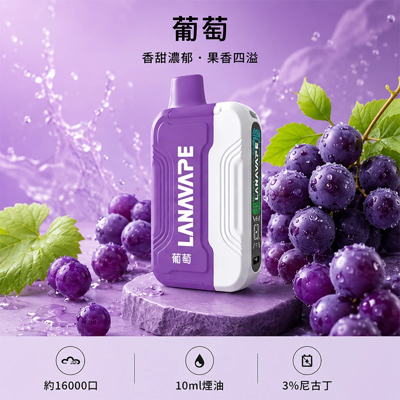 一次性電子煙套裝 Lana Ultra II 16000口 - 葡萄口味