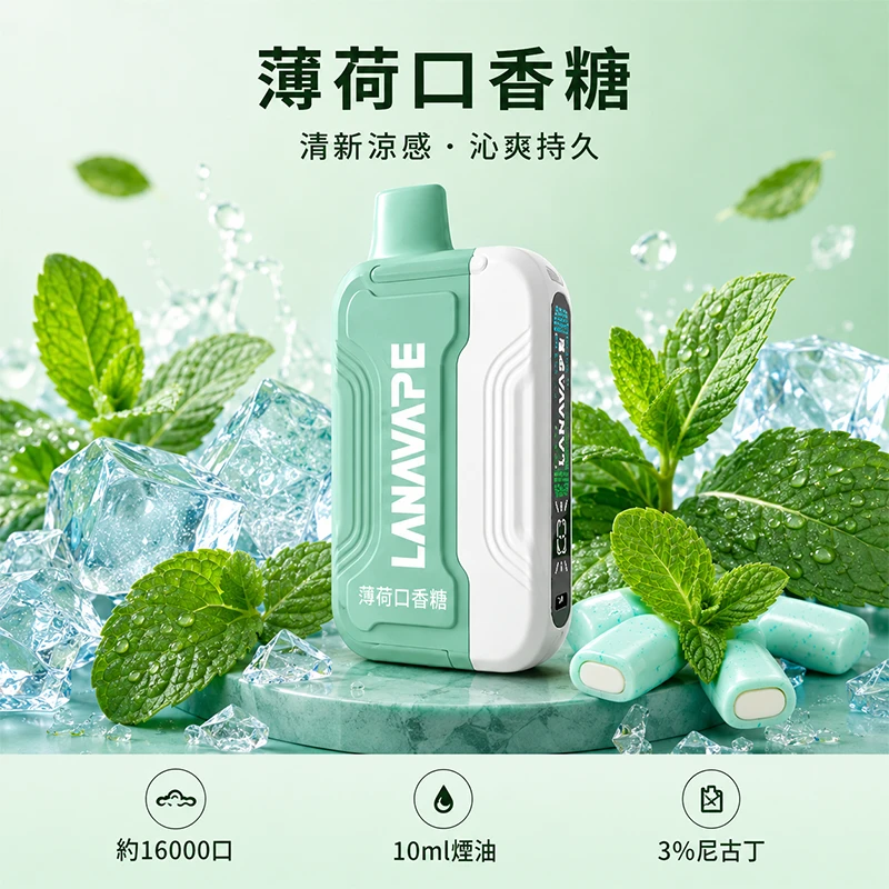 一次性電子煙套裝 Lana Ultra II 16000口 - 薄荷口香糖口味