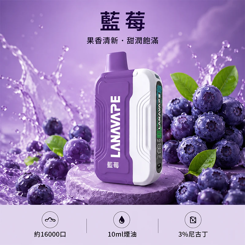 一次性電子煙套裝 Lana Ultra II 16000口 - 藍莓口味