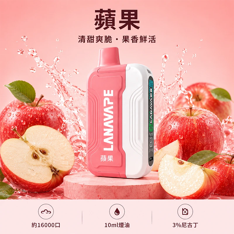 一次性電子煙套裝 Lana Ultra II 16000口 - 蘋果口味