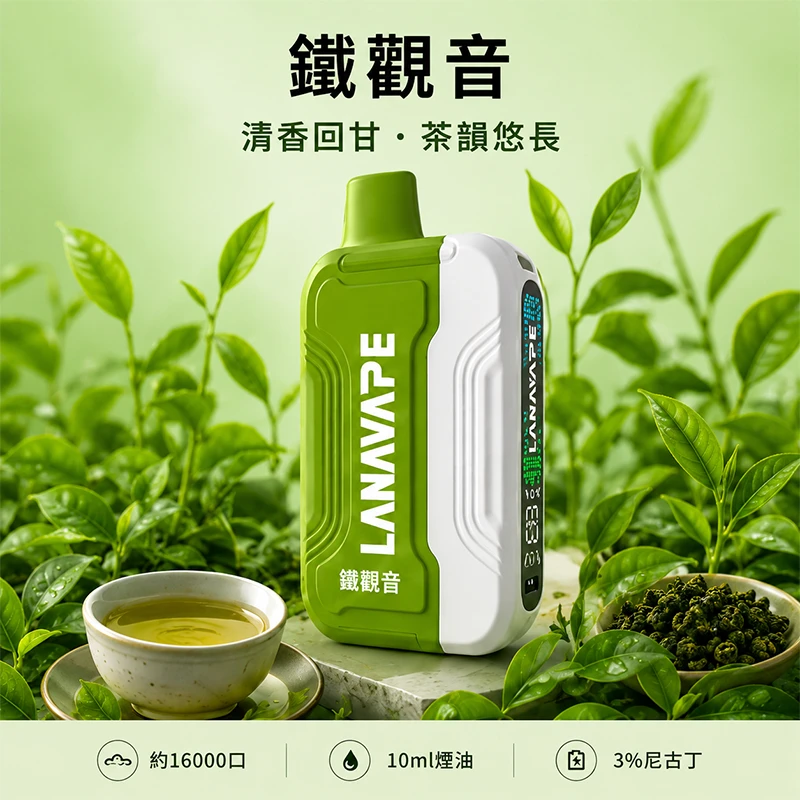 一次性電子煙套裝 Lana Ultra II 16000口 - 鐵觀音口味