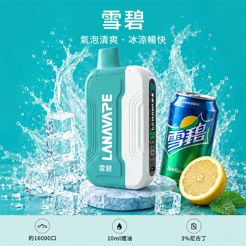 一次性電子煙套裝 Lana Ultra II 16000口 - 雪碧口味