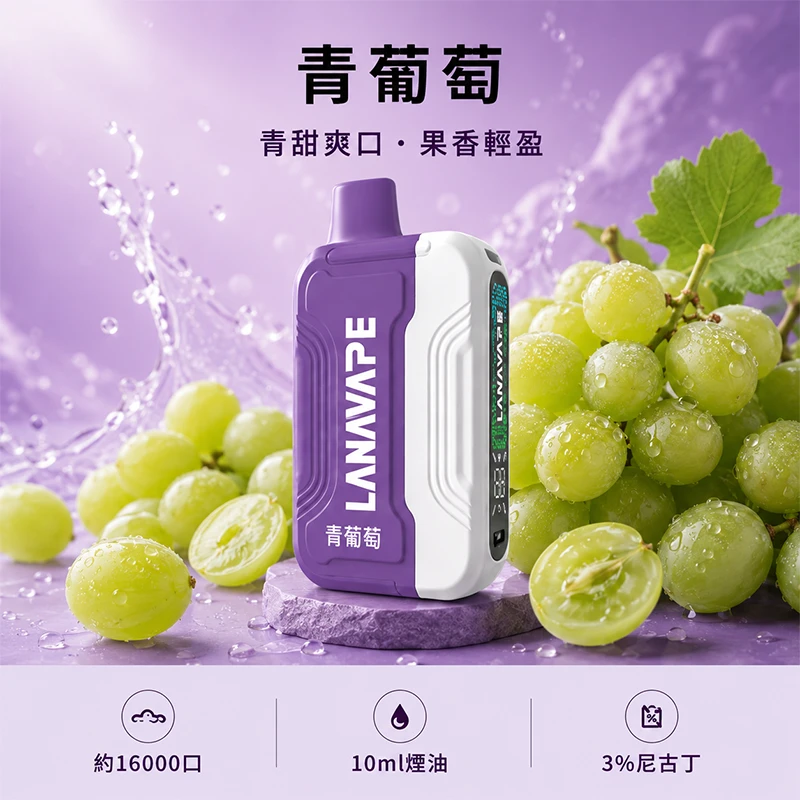一次性電子煙套裝 Lana Ultra II 16000口 - 青葡萄口味