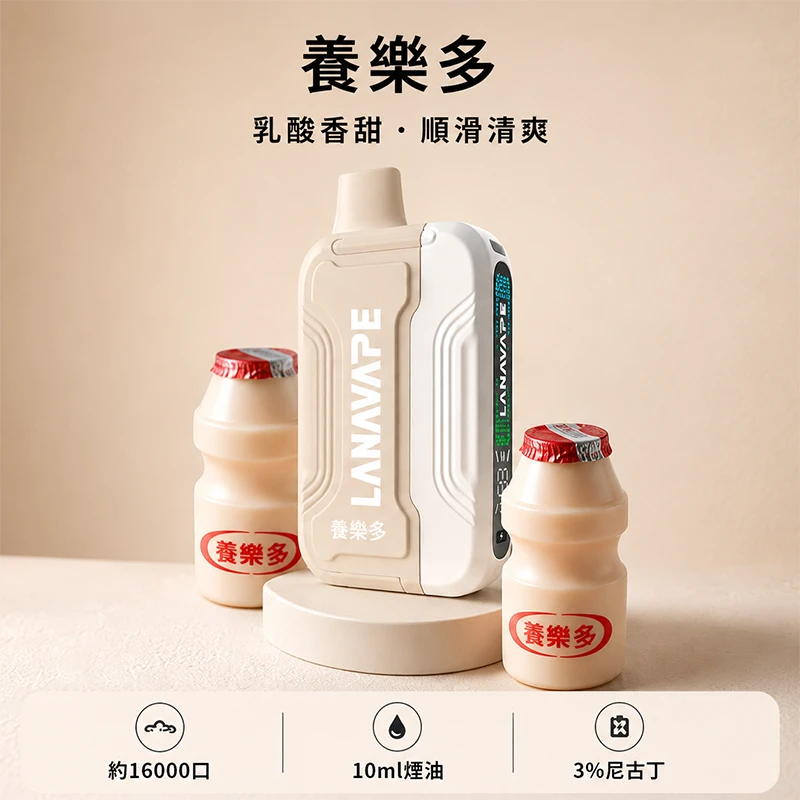 一次性電子煙套裝 Lana Ultra II 16000口 - 養樂多口味