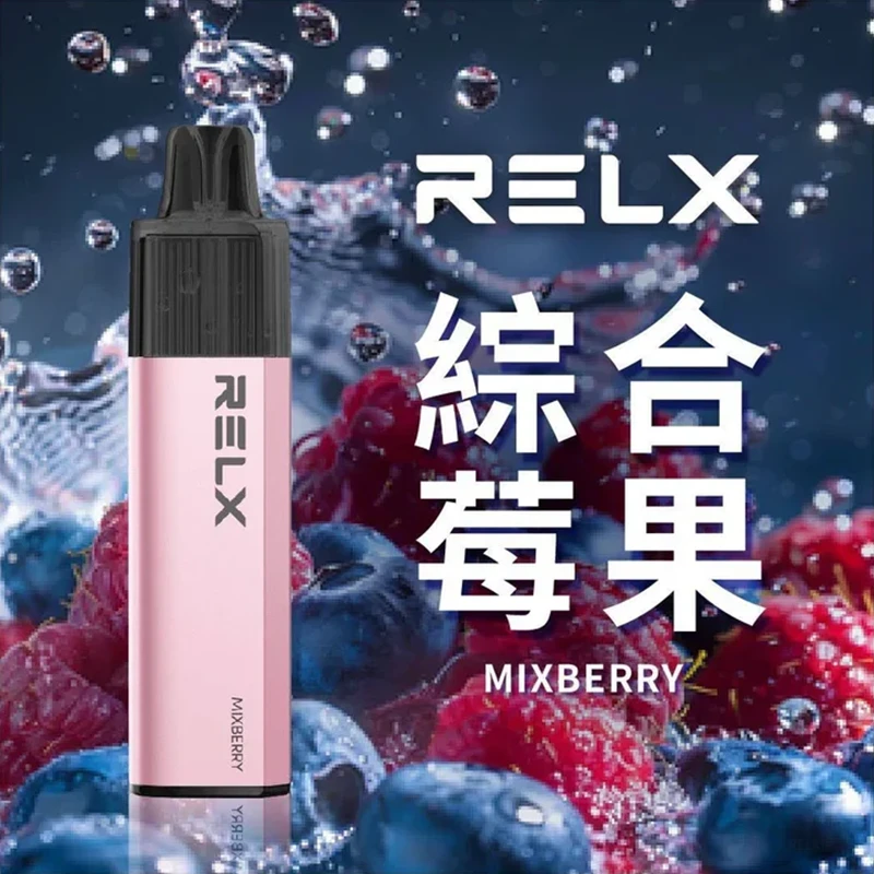 悅刻RELX GA8000真一次性電子煙 混合莓果